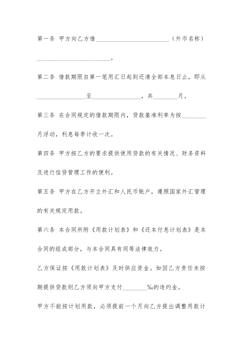 外汇借款合同(七)-_第2页