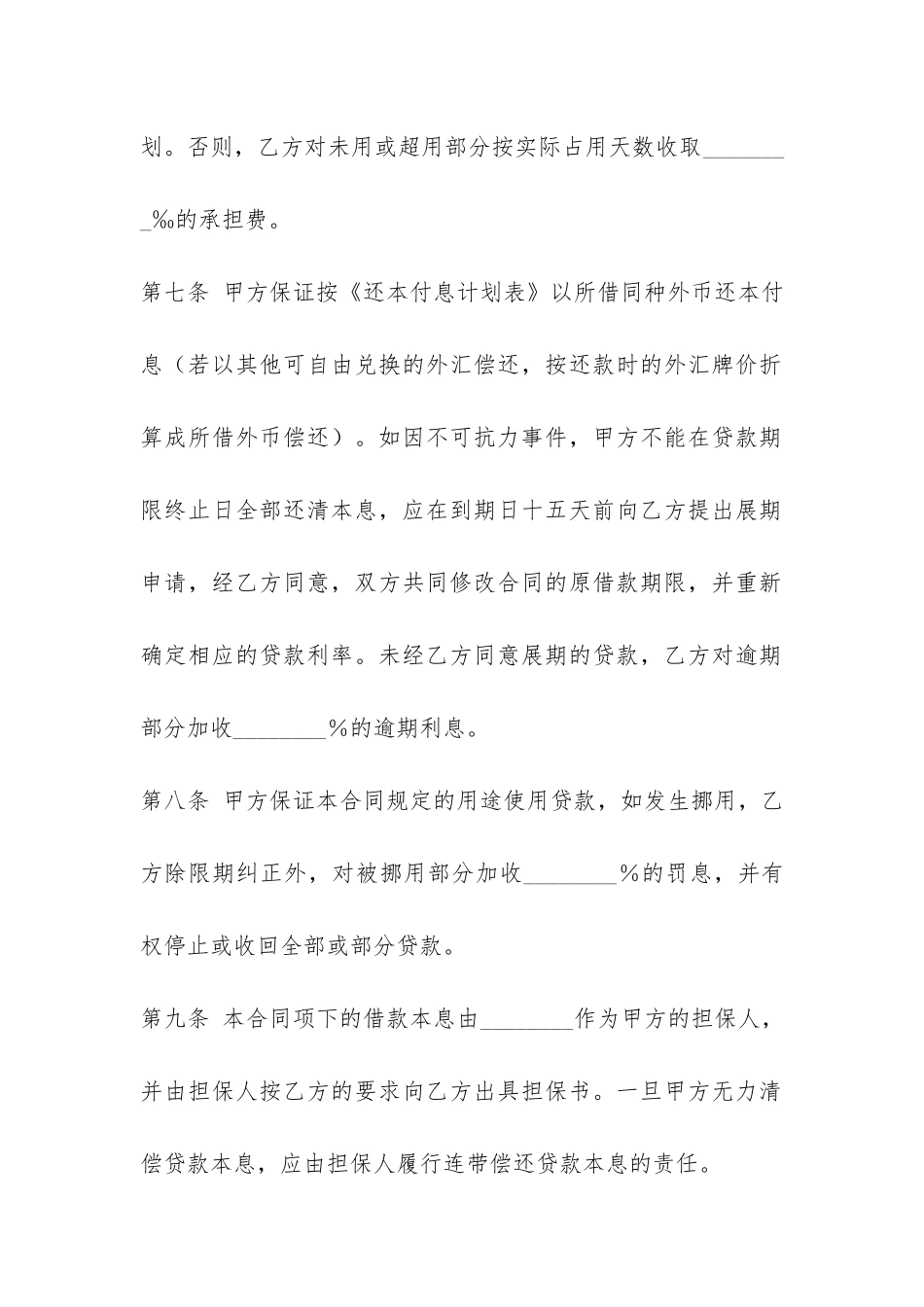 外汇借款合同(七)-_第3页