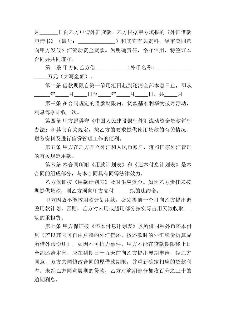 外汇借款合同(合集15篇)_第3页