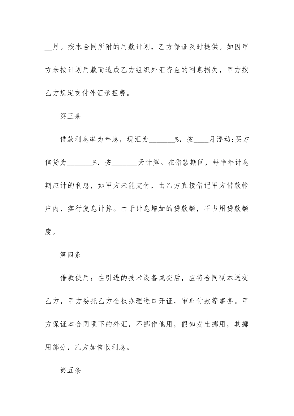 外汇借款合同-12篇_第2页