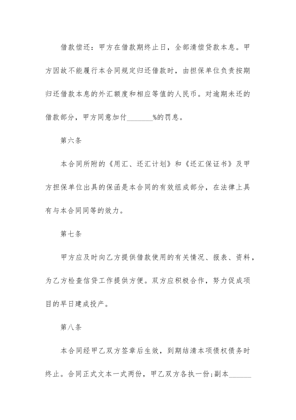 外汇借款合同-12篇_第3页