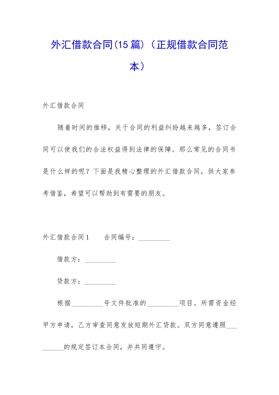 外汇借款合同_第1页