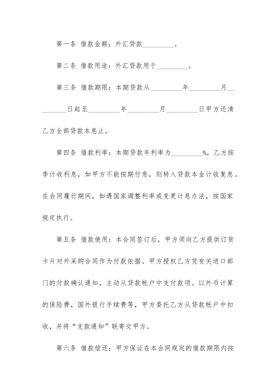 外汇借款合同_第2页