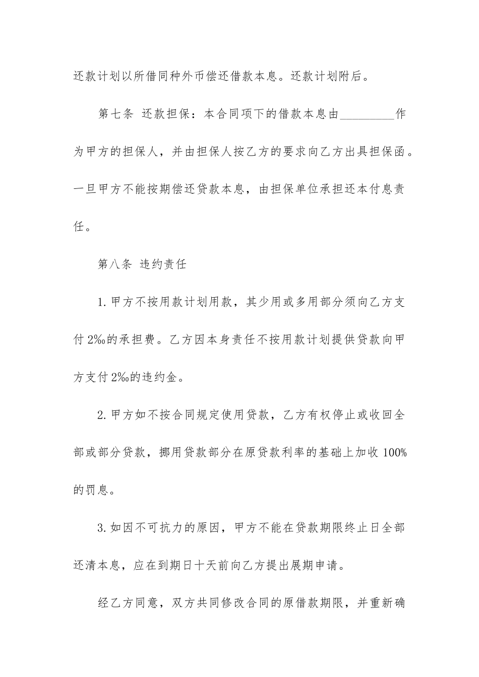 外汇借款合同_第3页