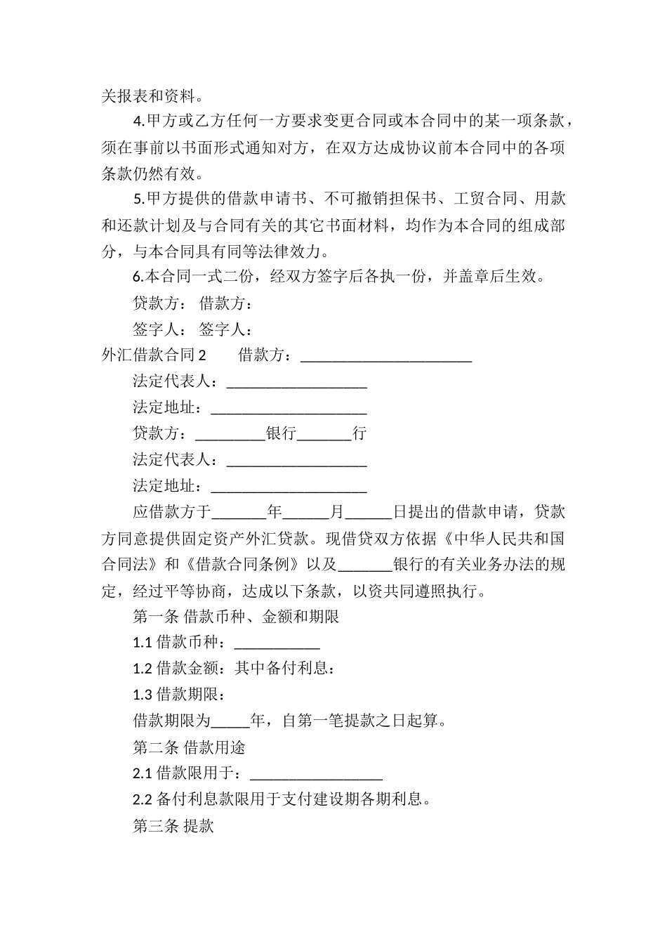 外汇借款合同_第3页