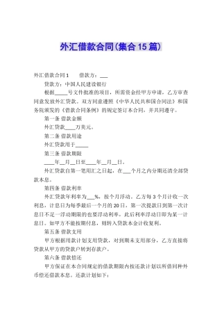 外汇借款合同