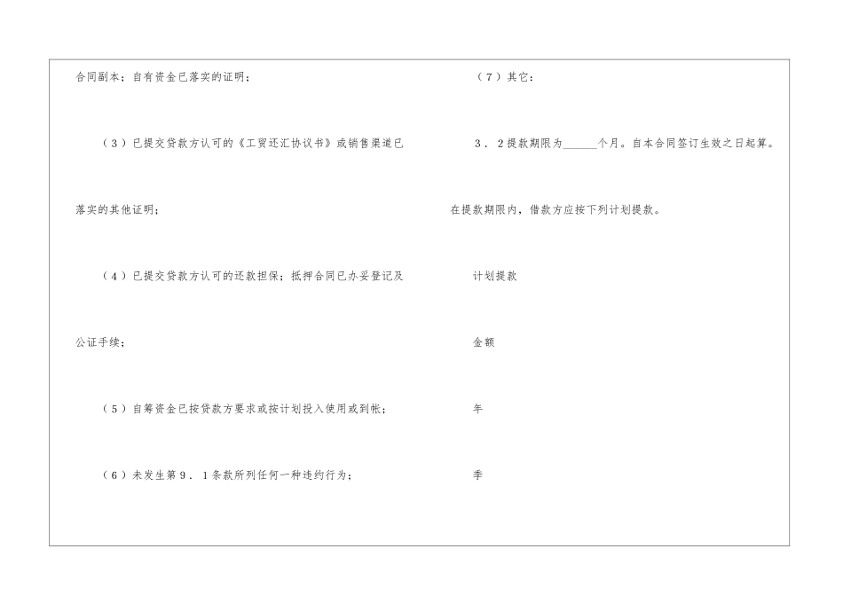 外汇借款合同15篇_第3页