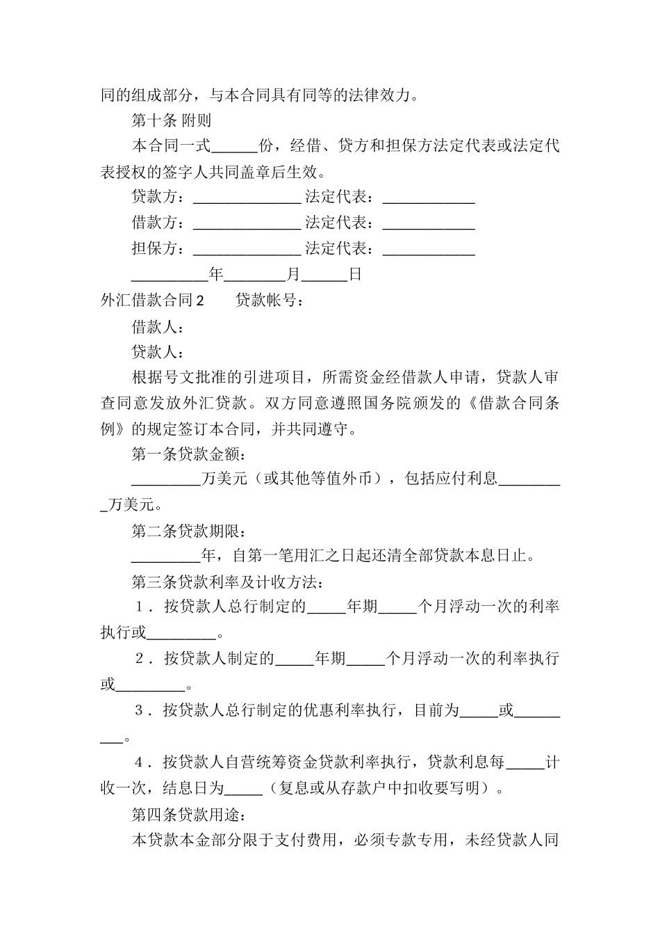 外汇借款合同15篇_第3页