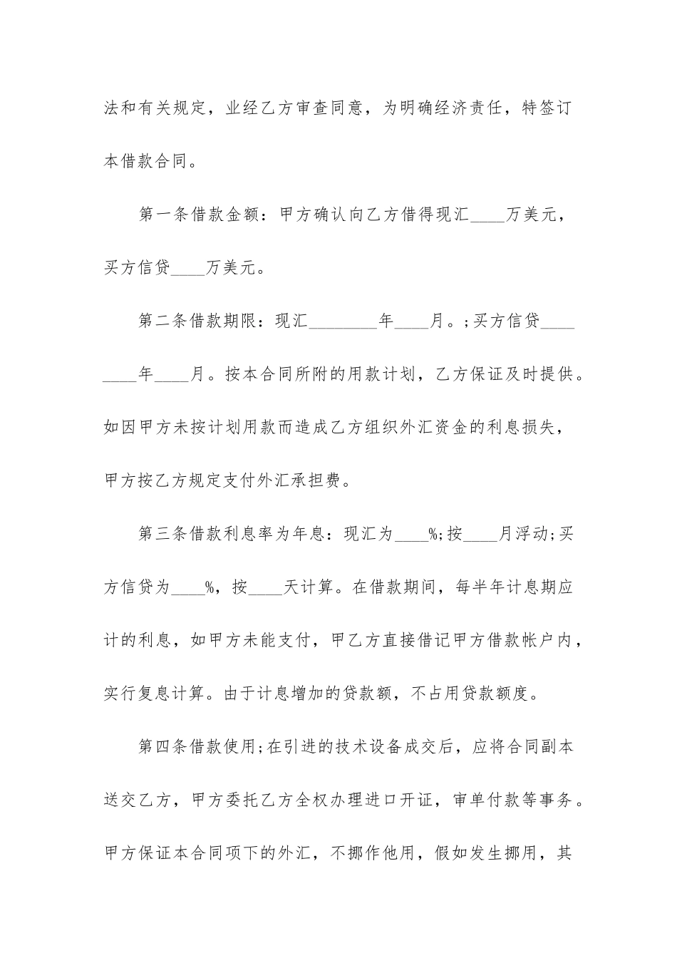 外汇借款合同12篇-汇丰银行借款合同_第2页