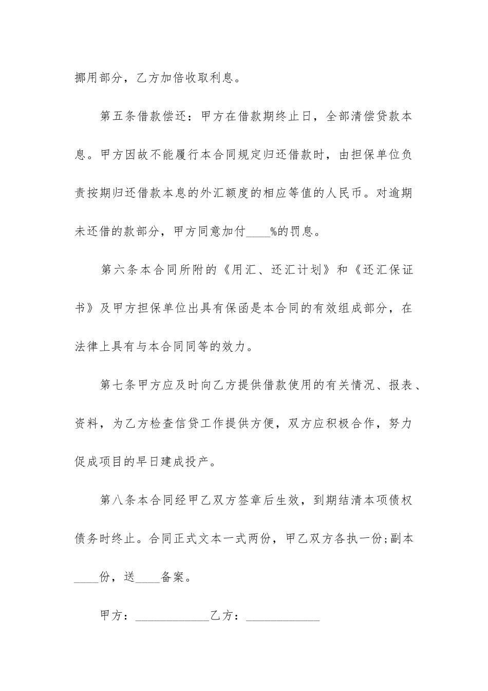 外汇借款合同12篇-汇丰银行借款合同_第3页