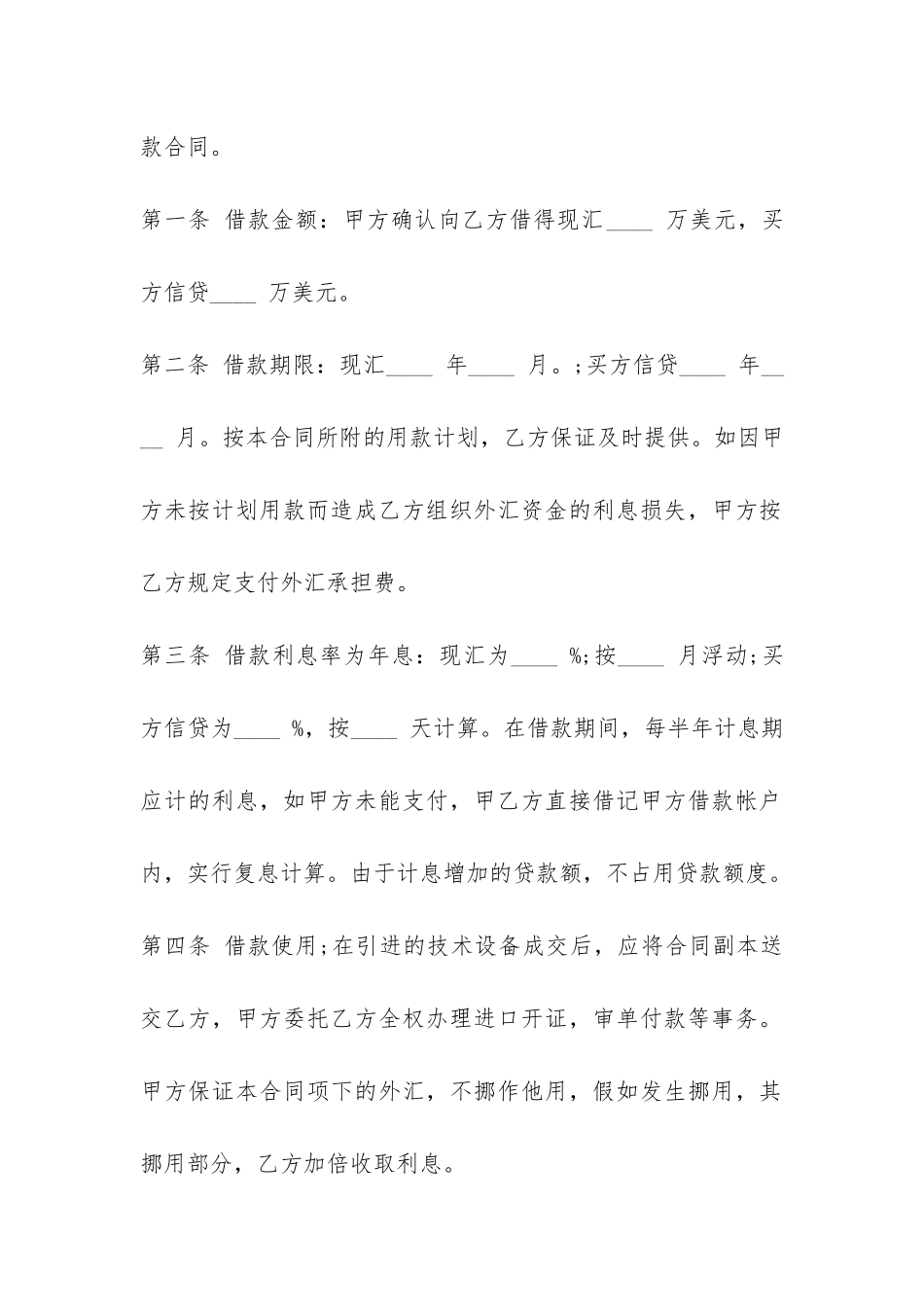 外汇借款合同-范本-_第2页