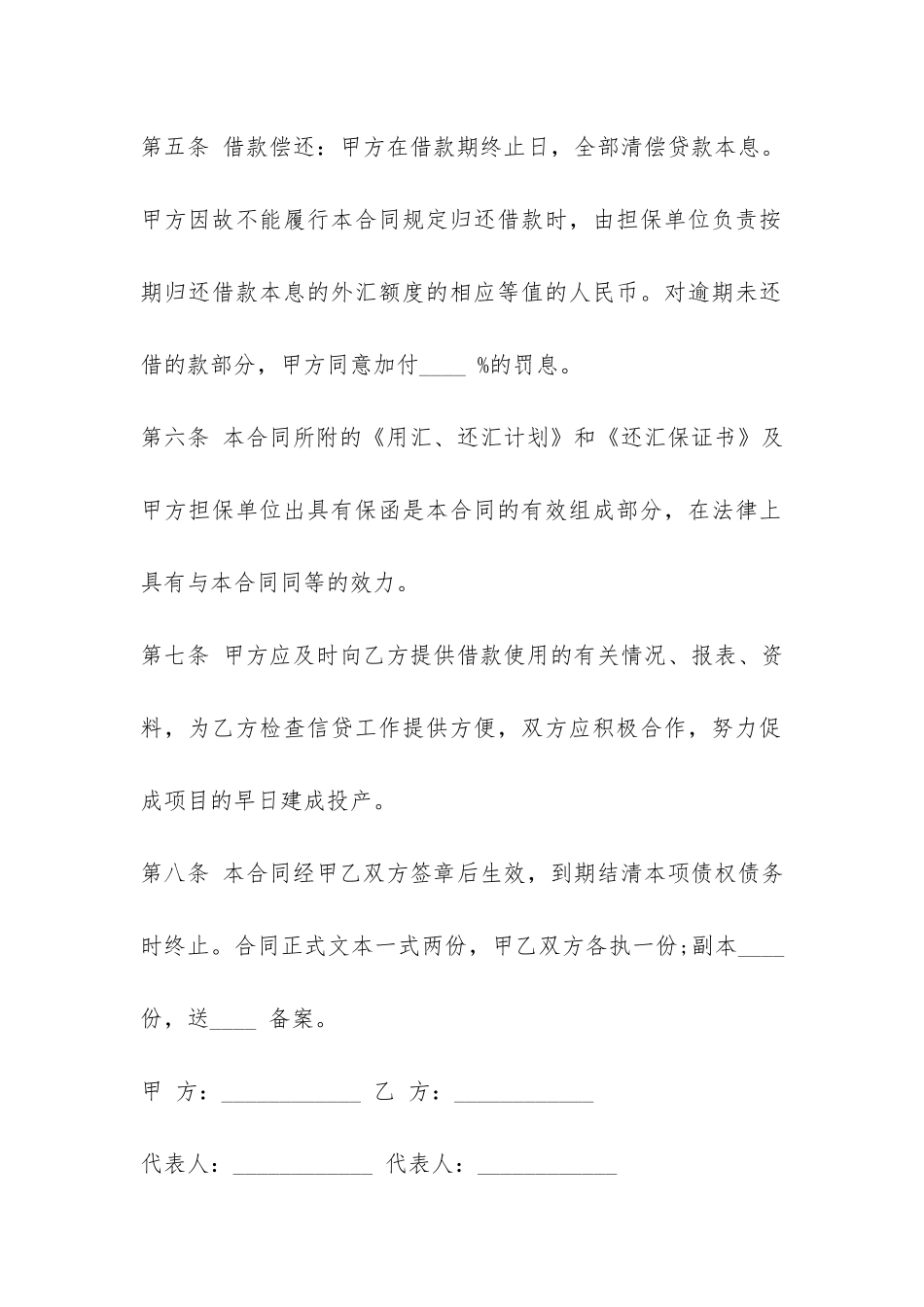 外汇借款合同-范本-_第3页