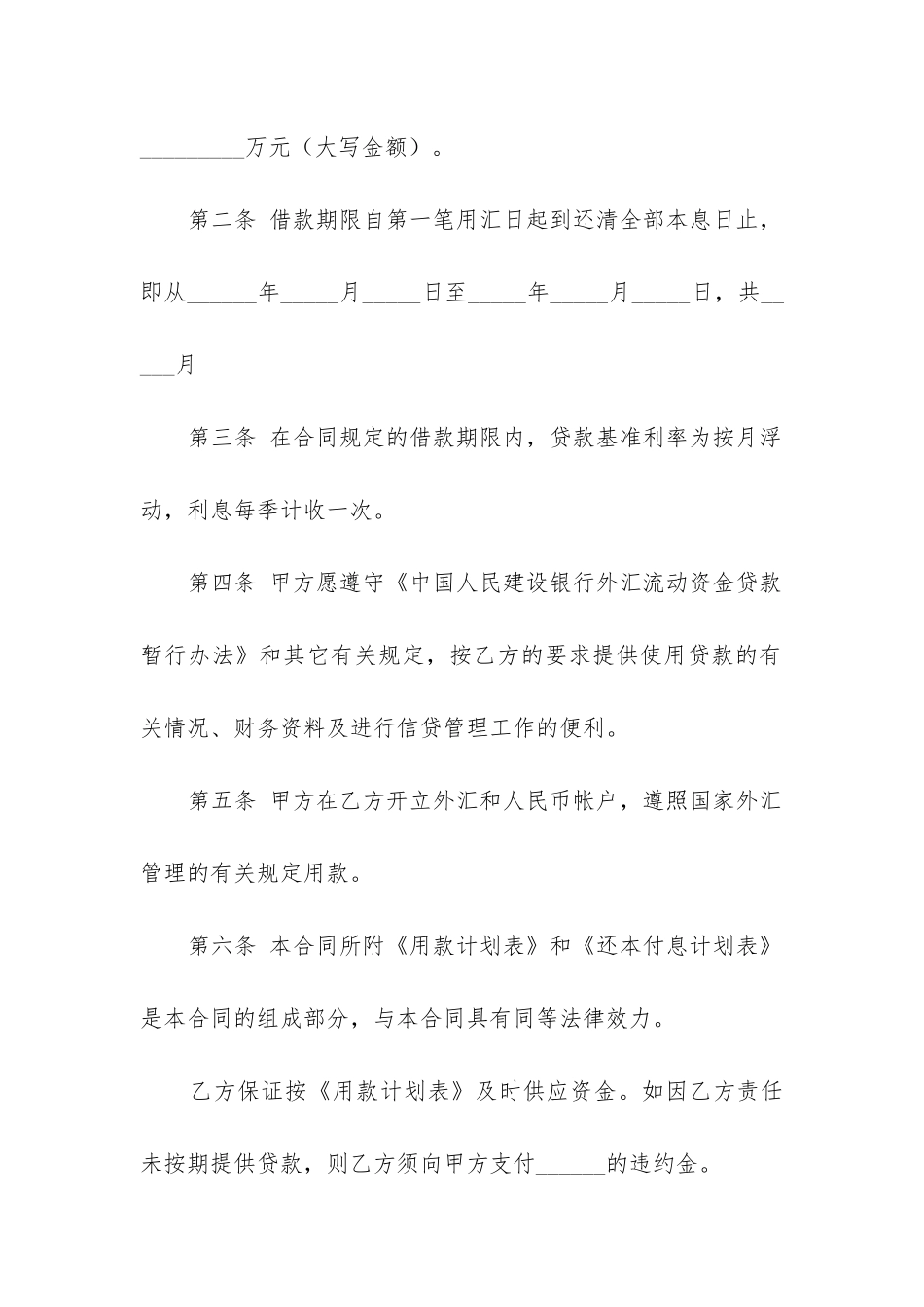 外汇借款合同12篇_第2页