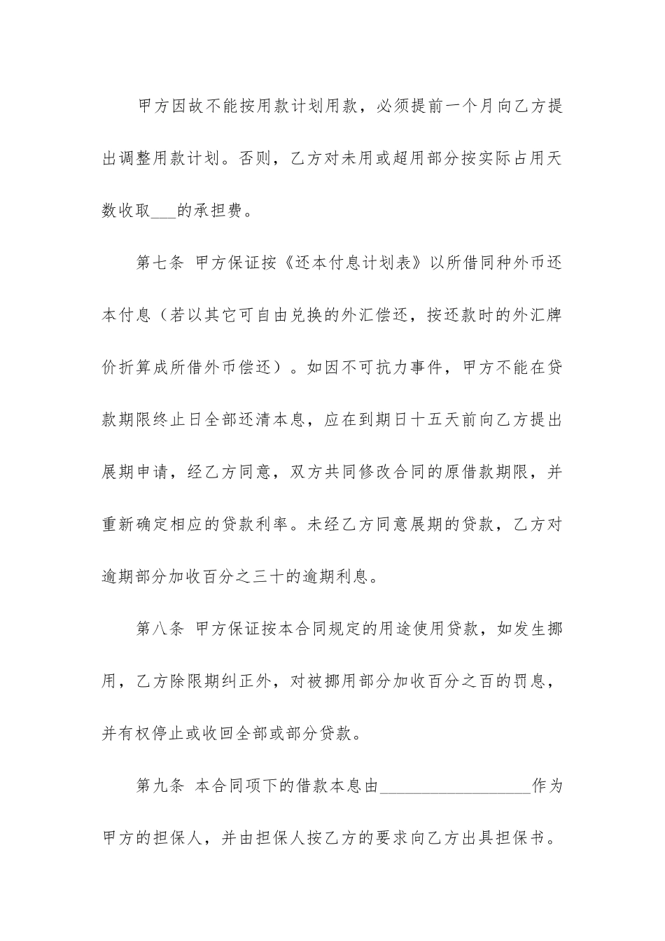 外汇借款合同12篇_第3页