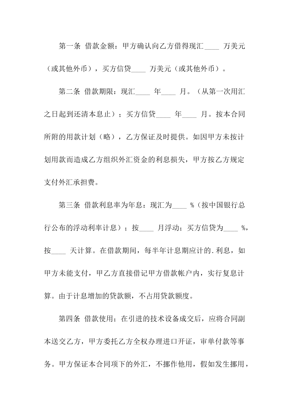 外汇借款合同参考样本_第2页