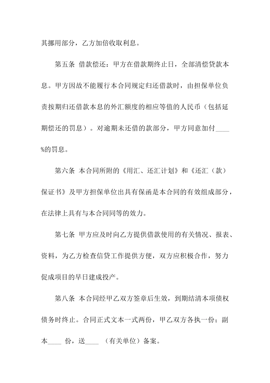 外汇借款合同参考样本_第3页