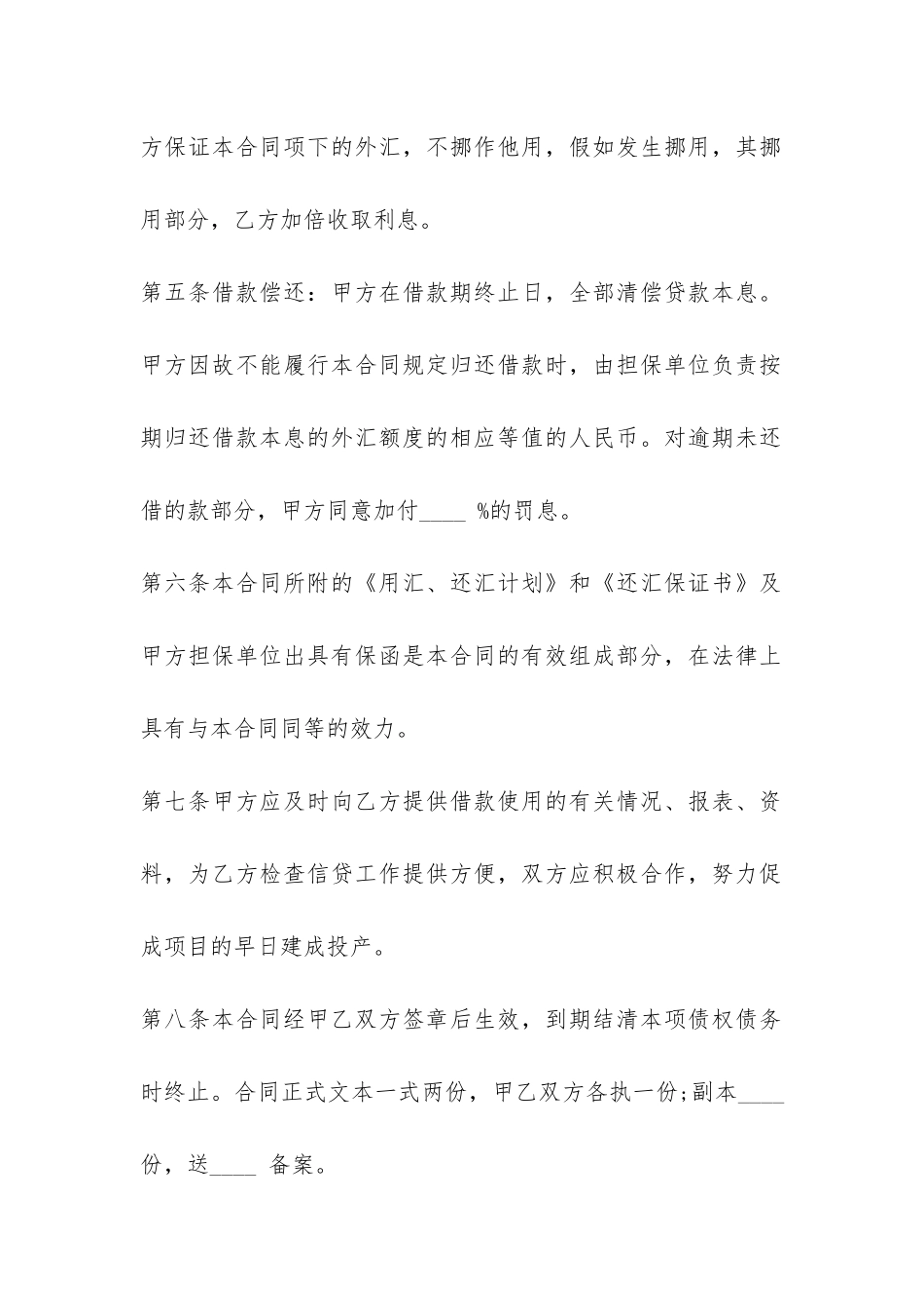 外汇借款合同书参考范本-_第3页