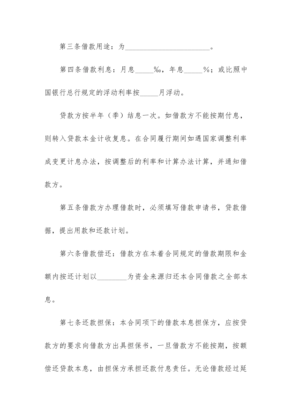 外汇借款合同书5篇-汇丰银行借款合同_第2页
