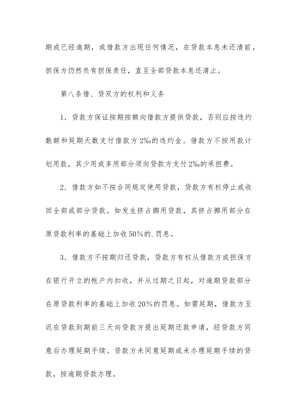 外汇借款合同书5篇-汇丰银行借款合同_第3页