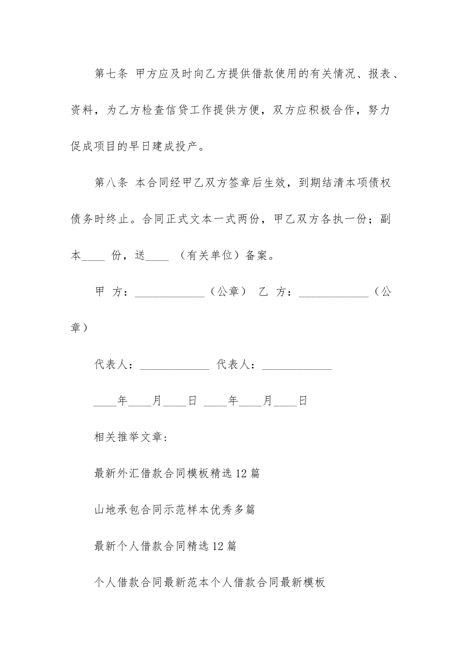 外汇借款合同最新样本精选多篇_第3页