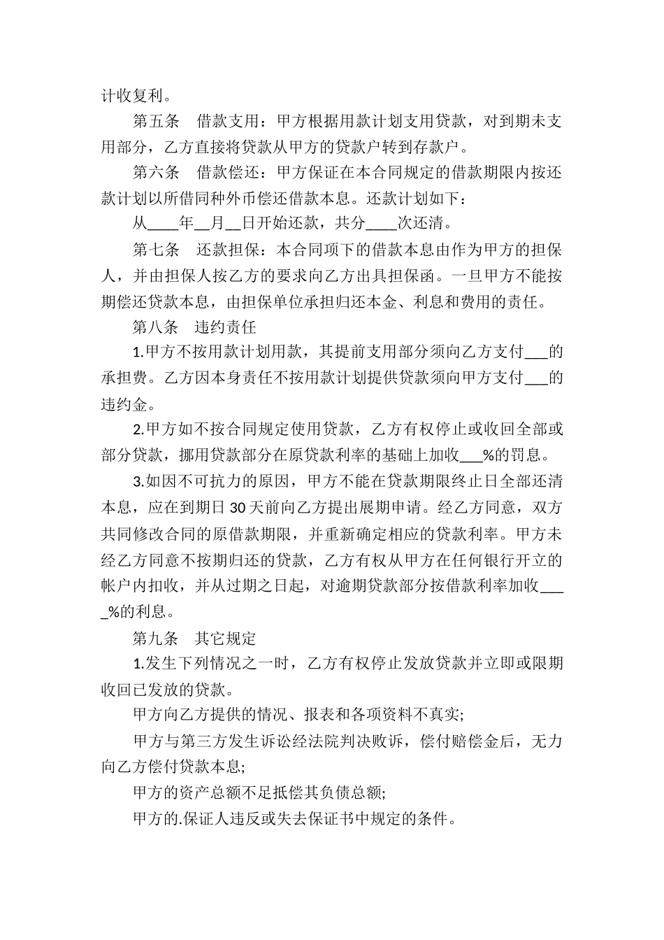 外汇借款合同协议样本_第3页