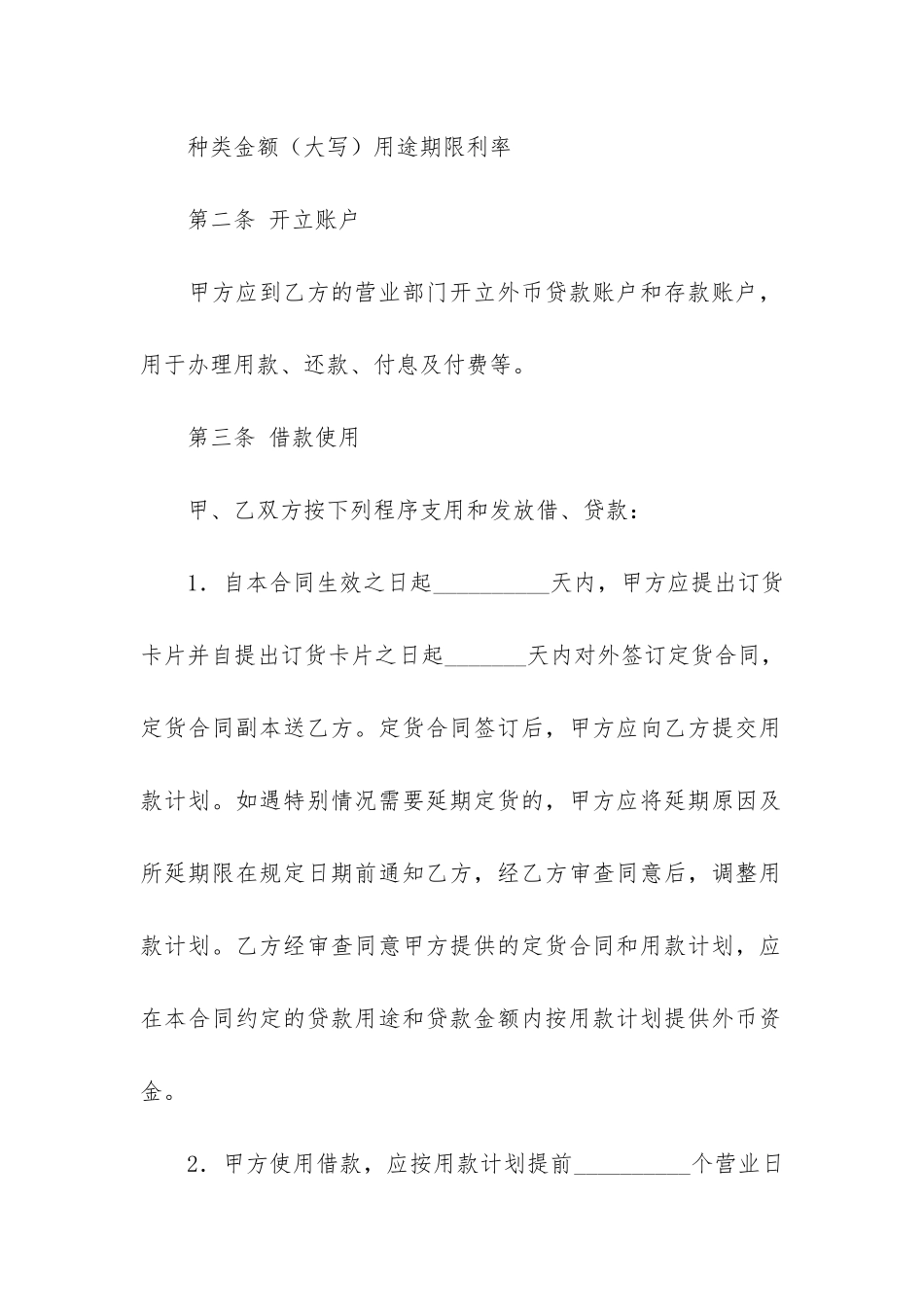 外汇借款合同合集15篇(担保借款合同范本)_第3页