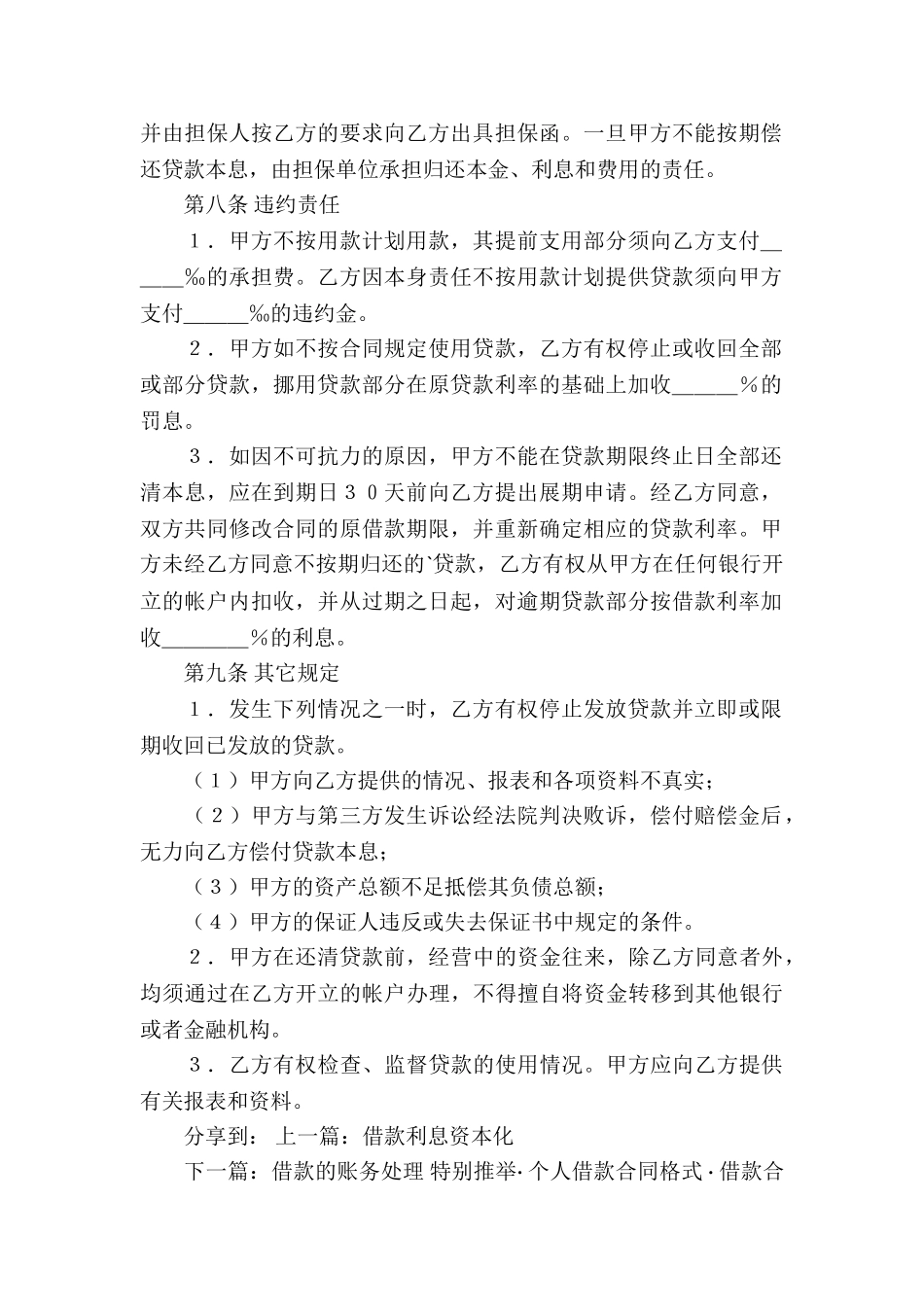 外汇借款合同模板_第2页