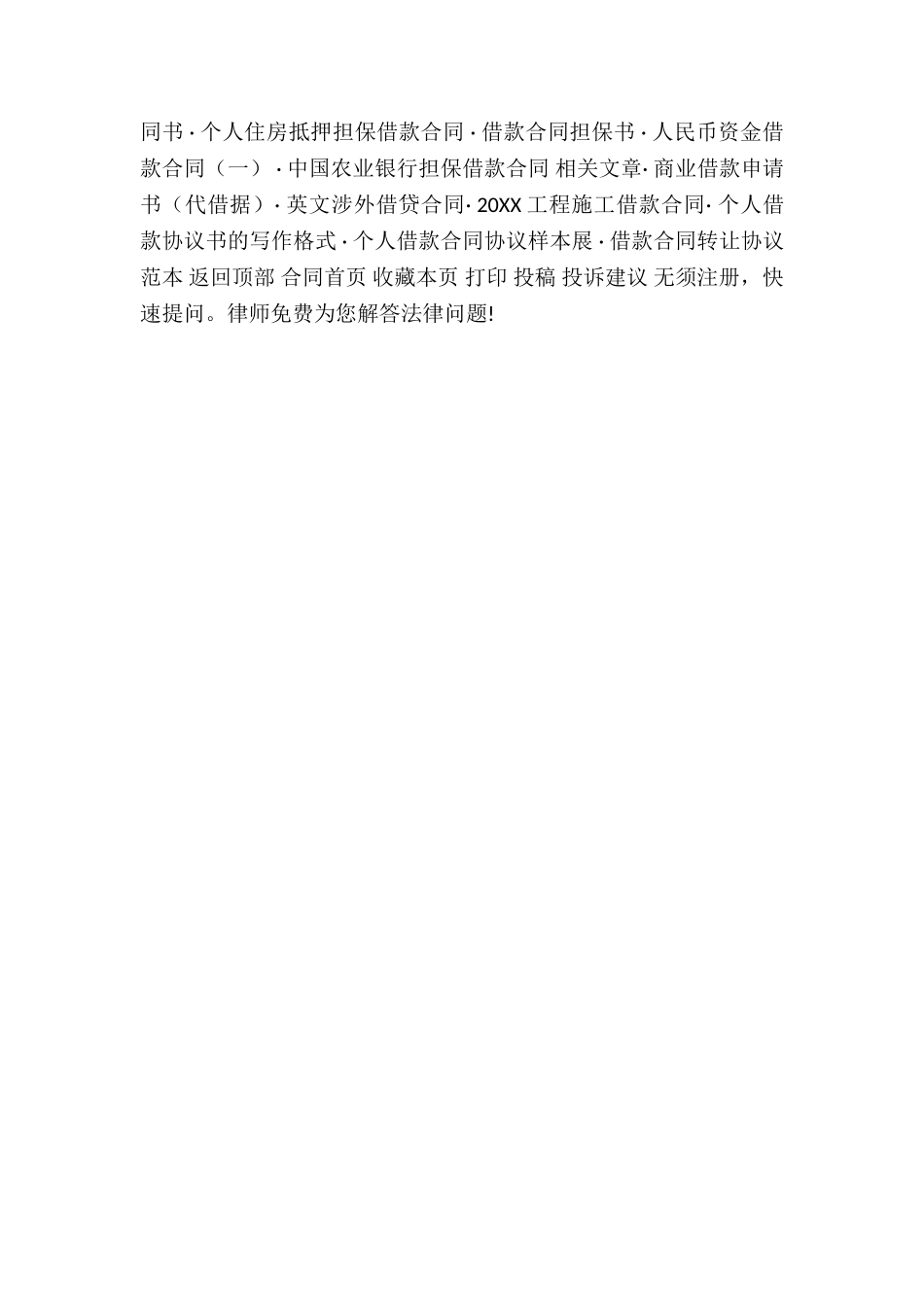 外汇借款合同模板_第3页