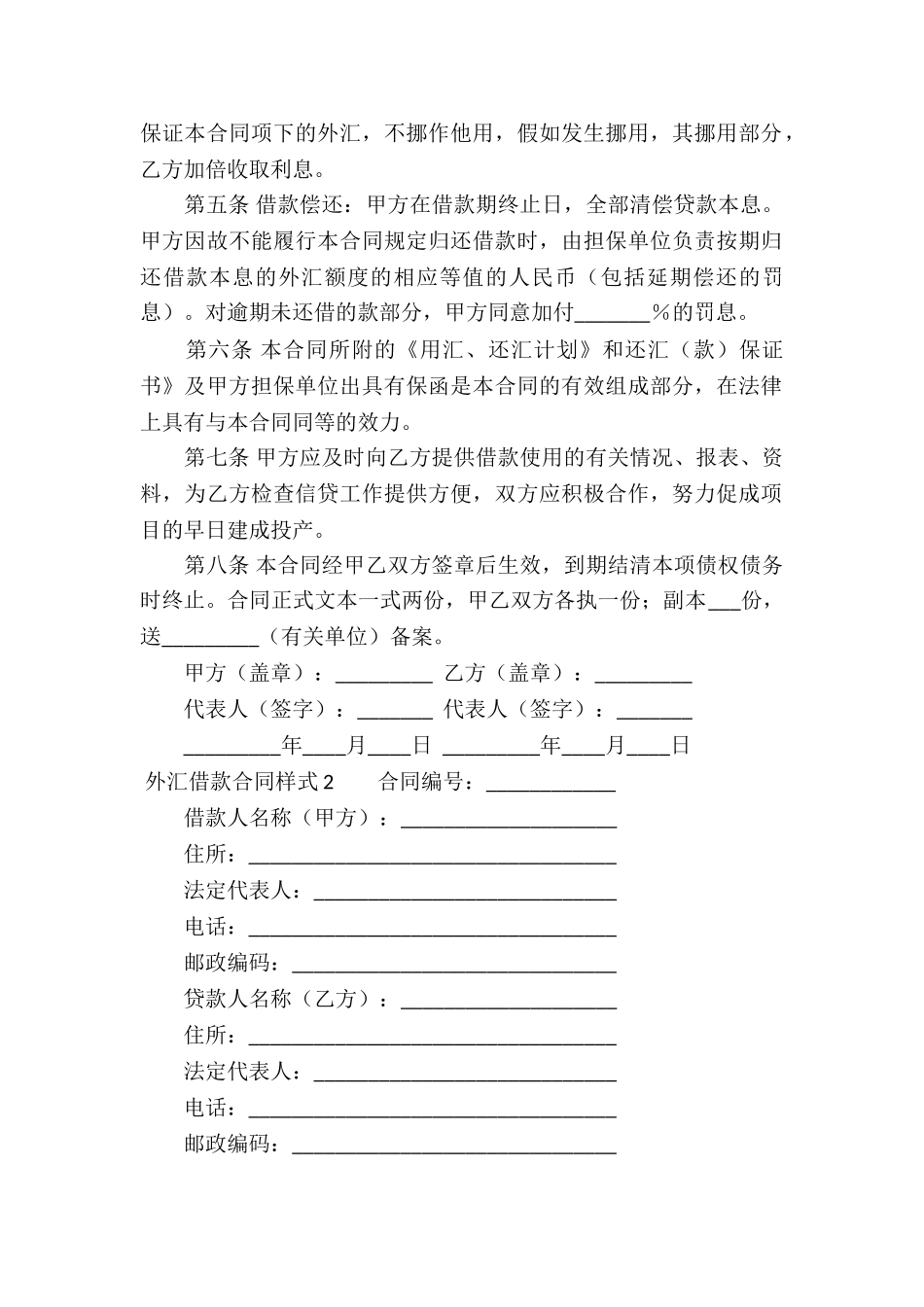 外汇借款合同样式_第2页