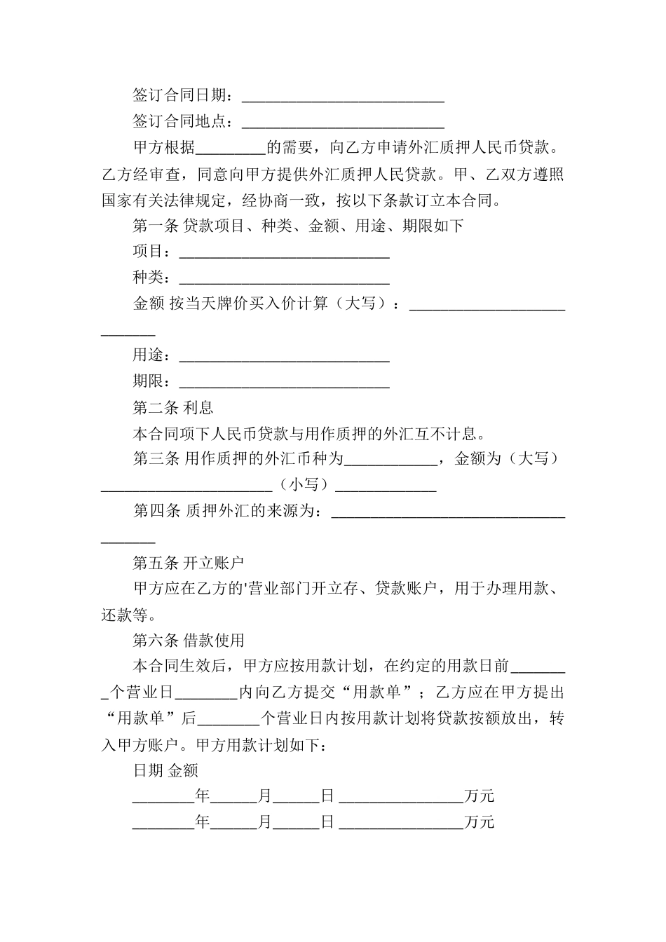 外汇借款合同样式_第3页