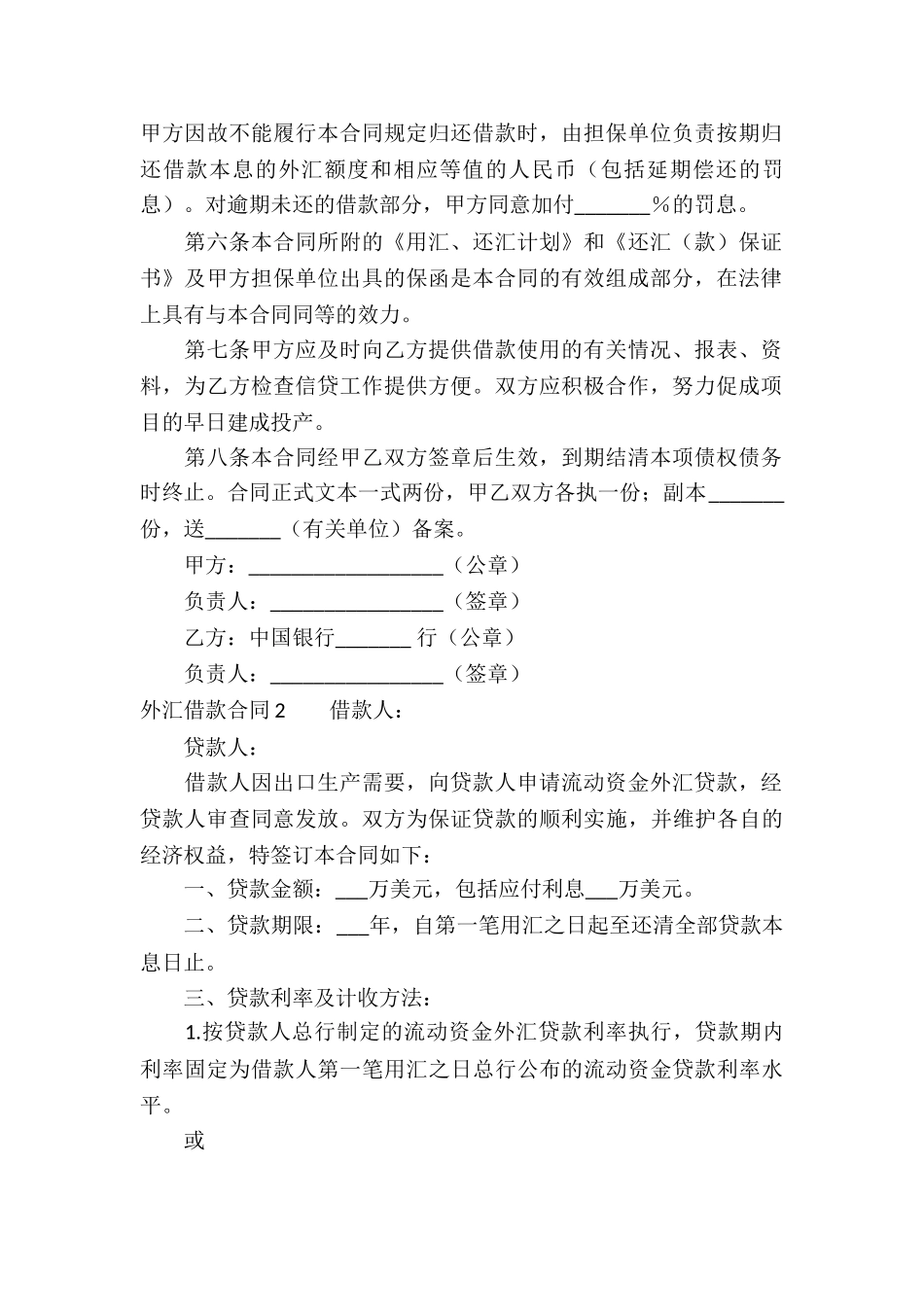 外汇借款合同汇编15篇_第2页