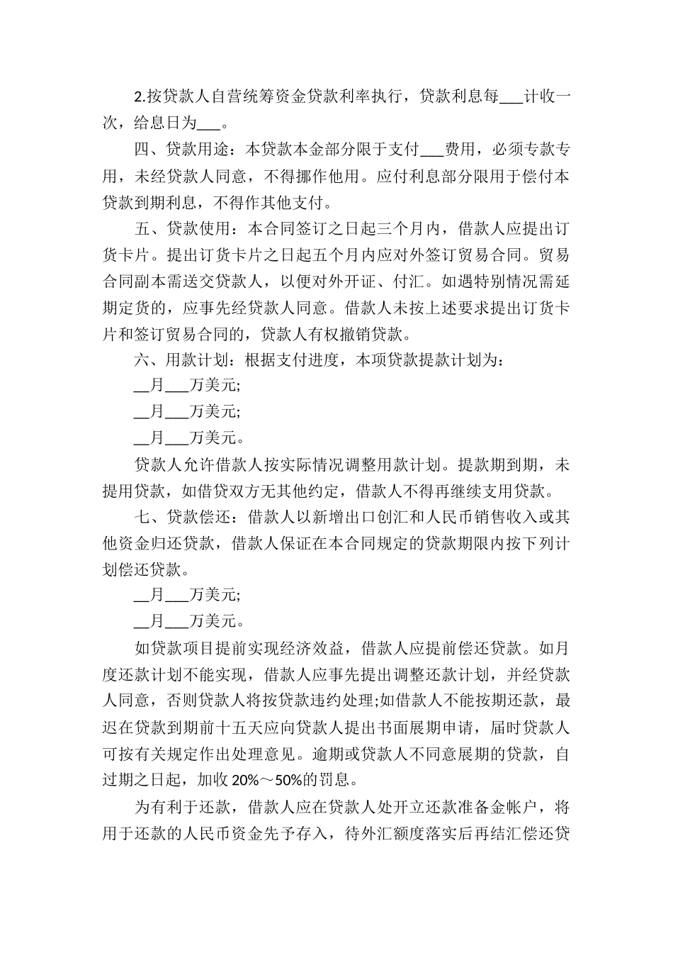 外汇借款合同汇编15篇_第3页