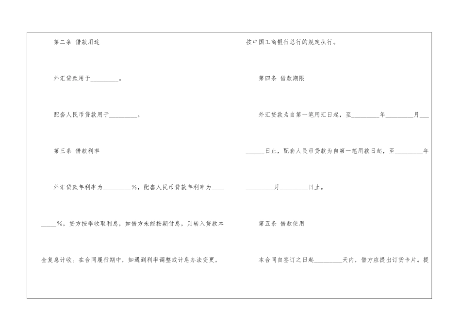 外汇和配套人民币借款合同_第2页