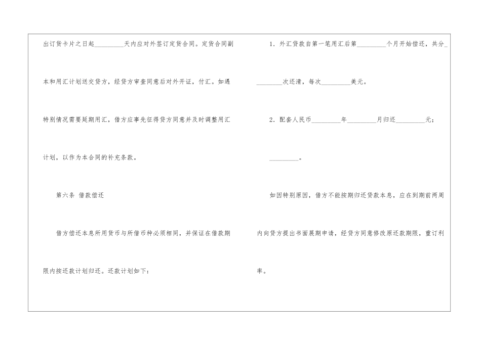 外汇和配套人民币借款合同_第3页