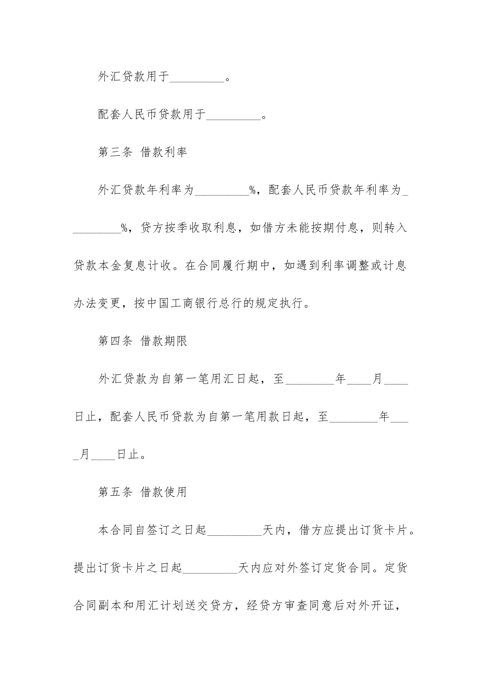 外汇和配套人民币借款合同3篇(银行外汇借款合同)_第2页