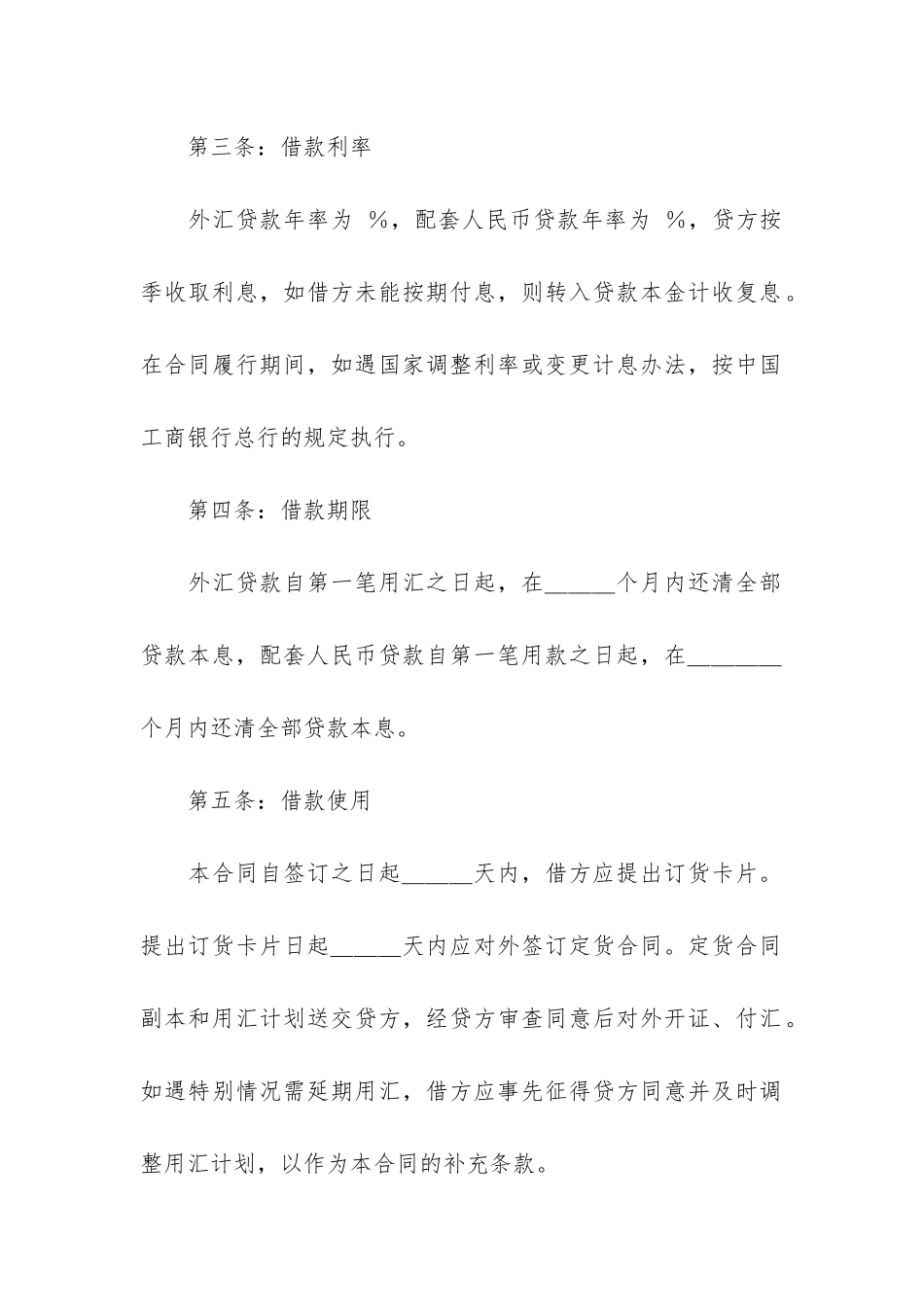 外汇和配套人民币借款合同3篇_第2页