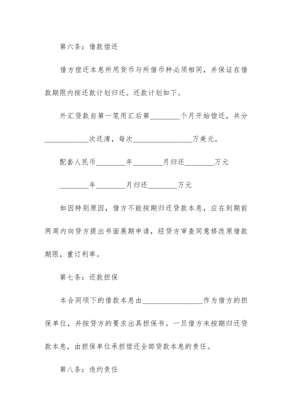 外汇和配套人民币借款合同3篇_第3页