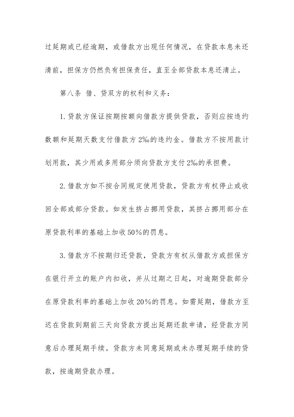 外汇担保借款合同-3篇-银行担保借款合同_第3页