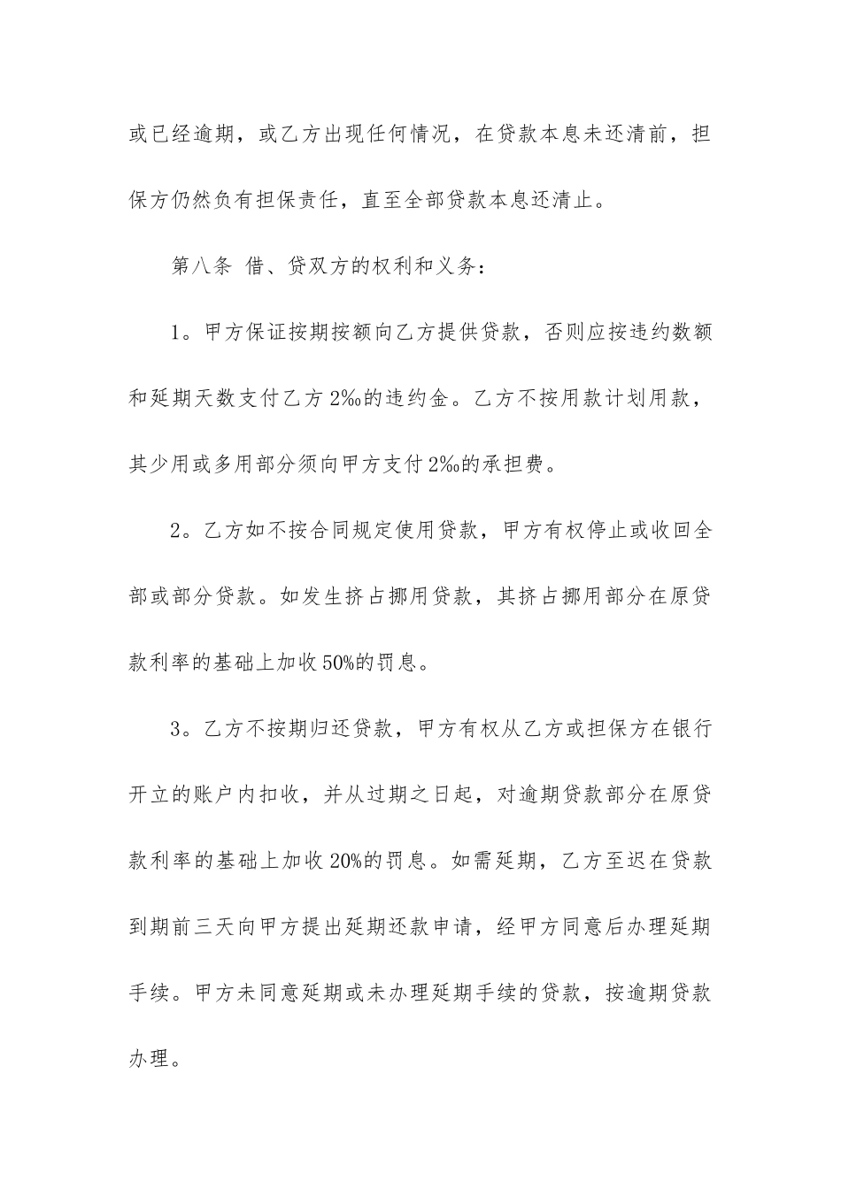 外汇担保借款合同5篇_第3页