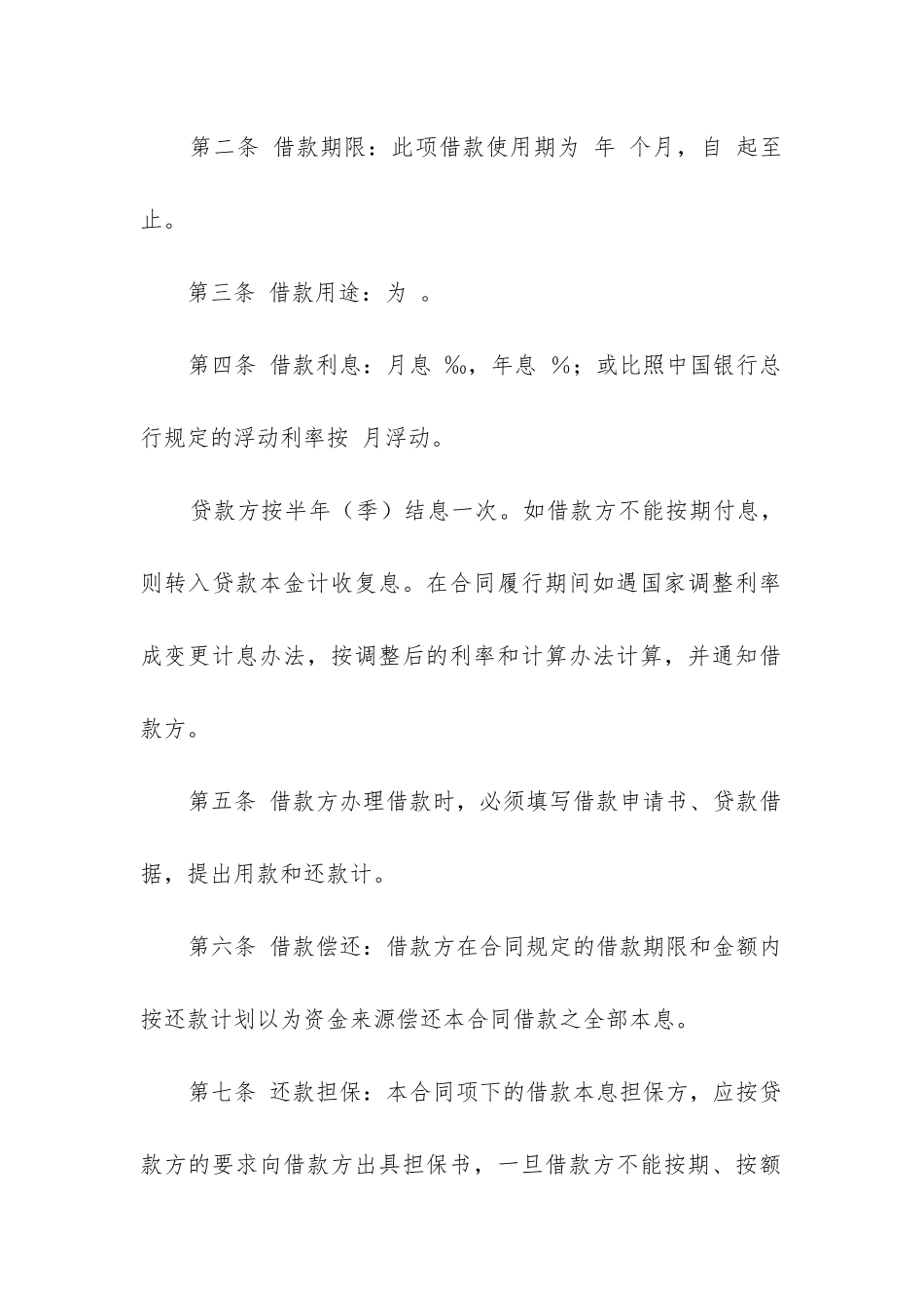 外汇担保借款合同_第2页