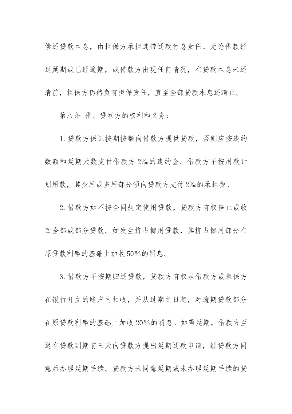 外汇担保借款合同_第3页