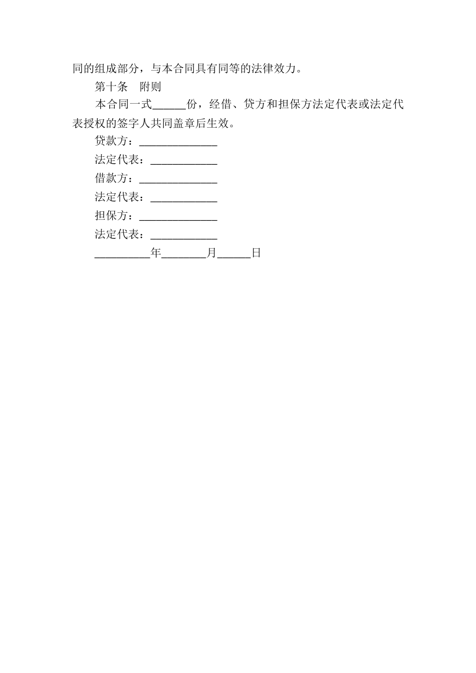 外汇担保借款合同书_第3页