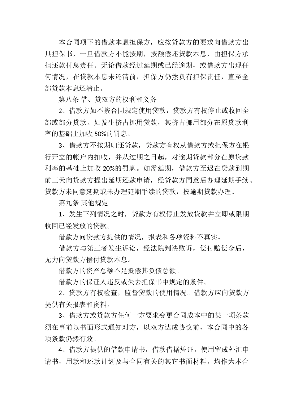 外汇担保借款合同5篇_第2页