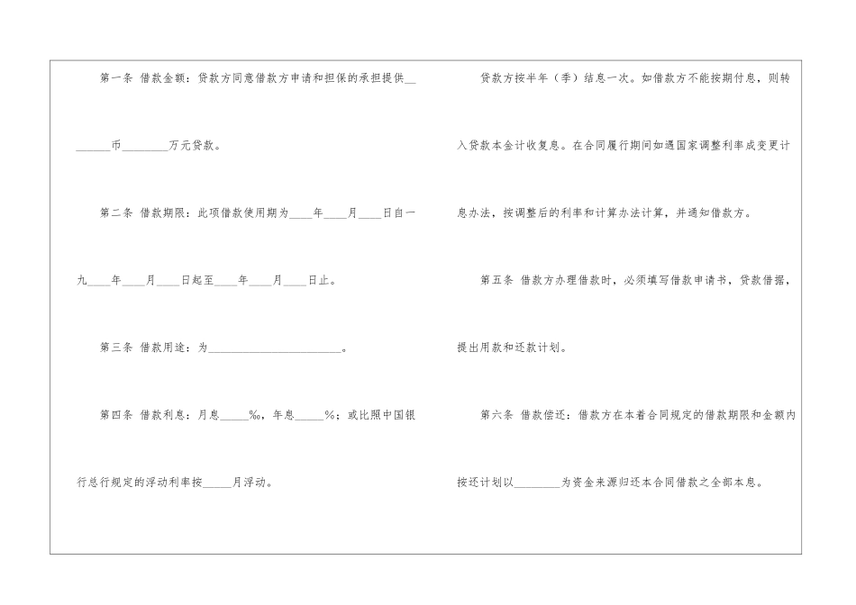 外汇担保借款合同书_第2页