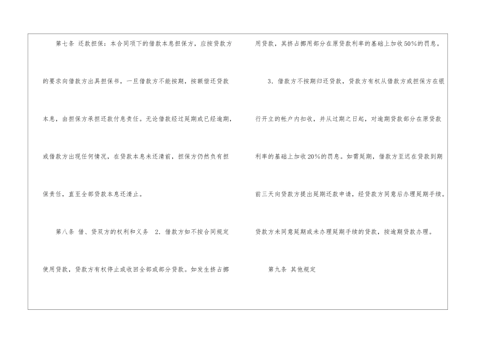 外汇担保借款合同书_第3页