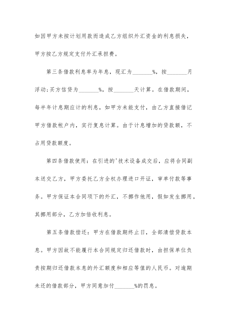 外汇贷款借款合同3篇-汇丰银行借款合同_第2页