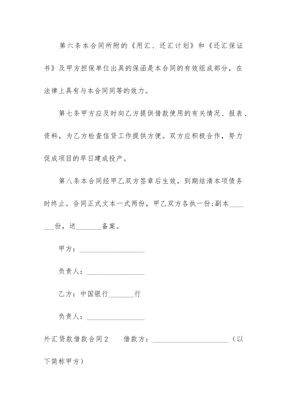 外汇贷款借款合同3篇-汇丰银行借款合同_第3页