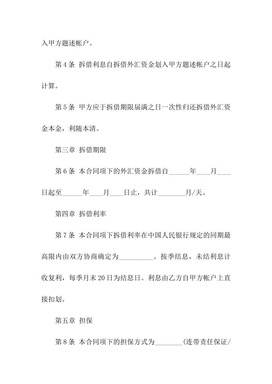 外汇资金拆借合同_第3页