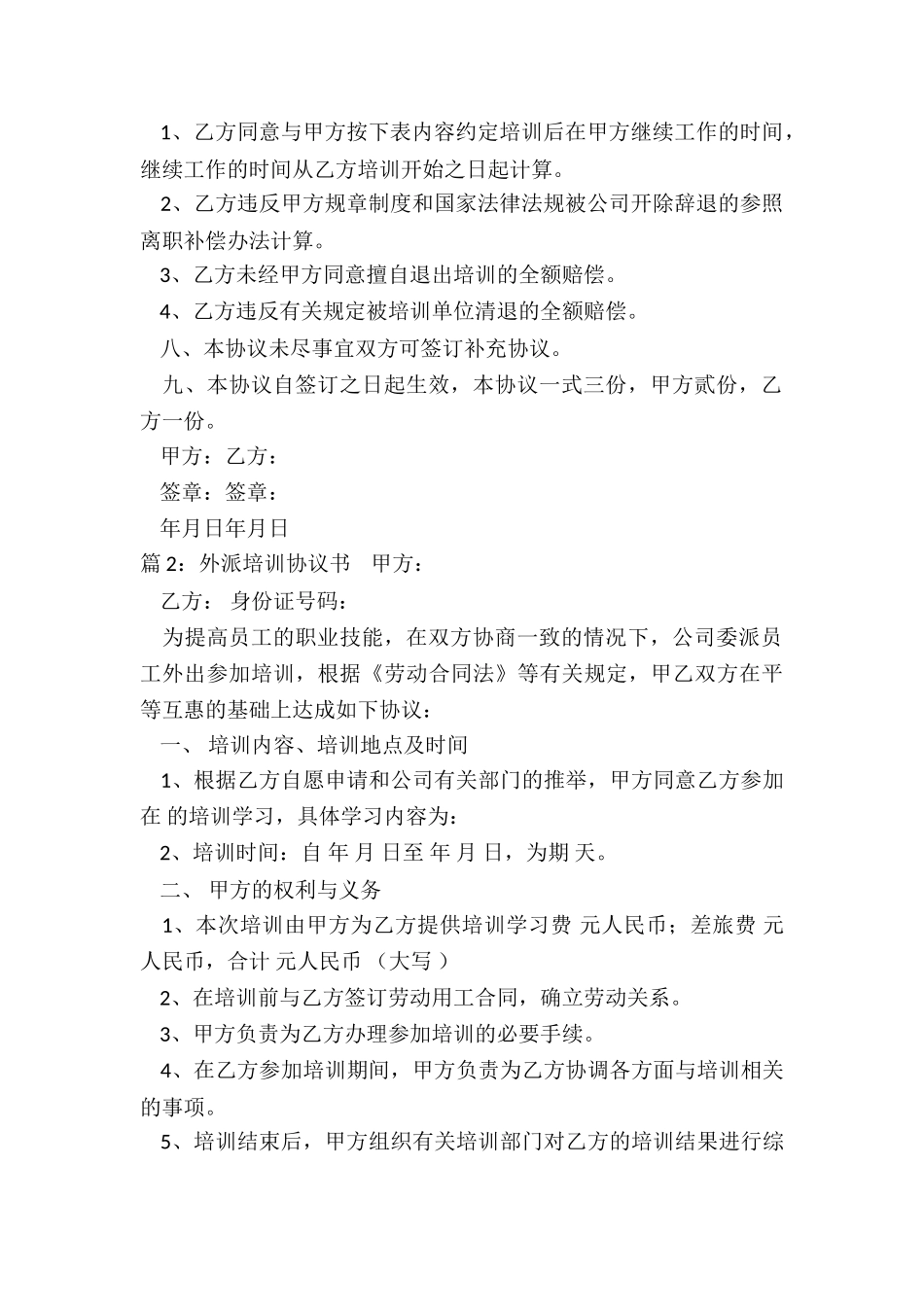 外派培训协议书_第2页