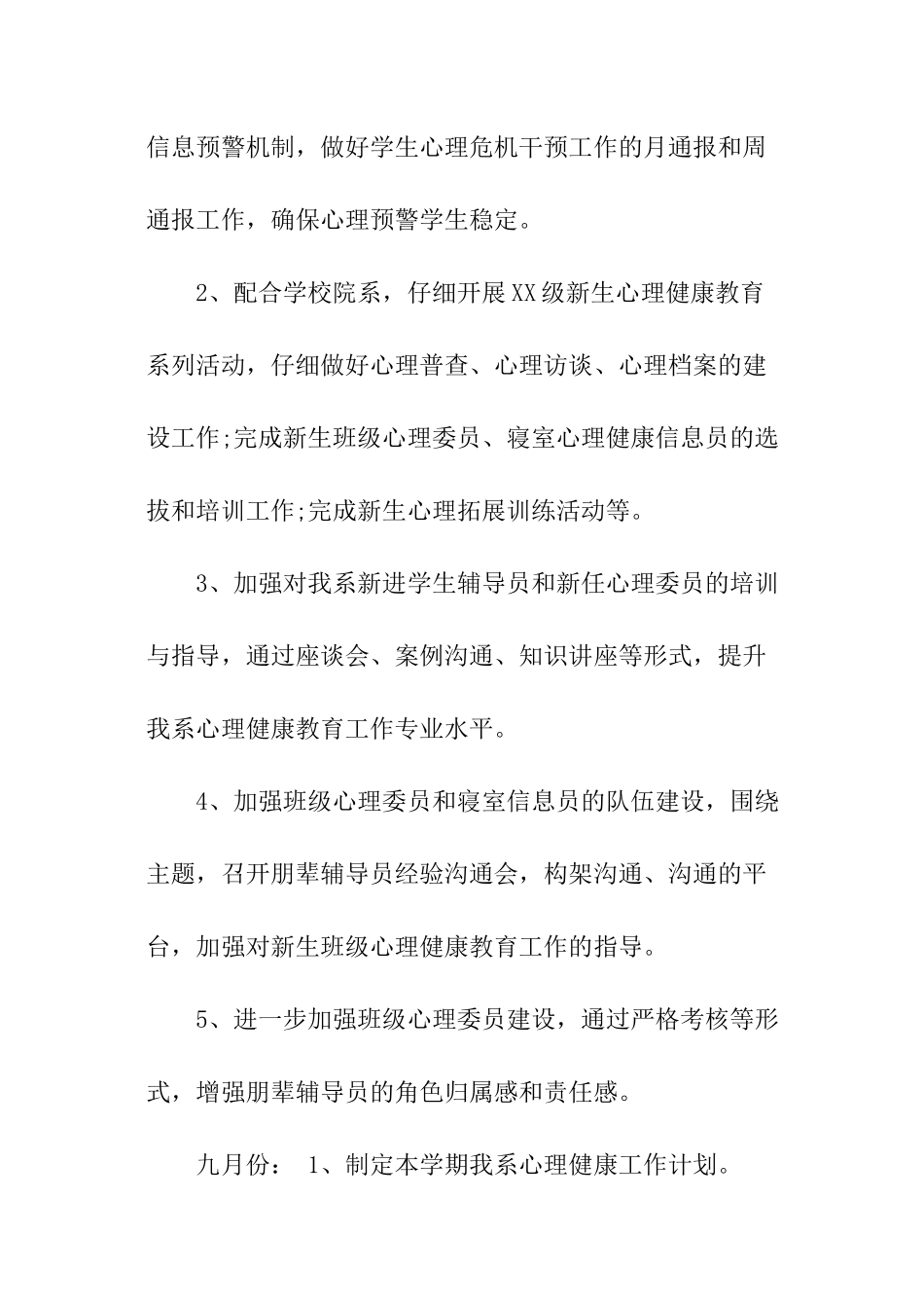 外科健康教育工作计划_第2页